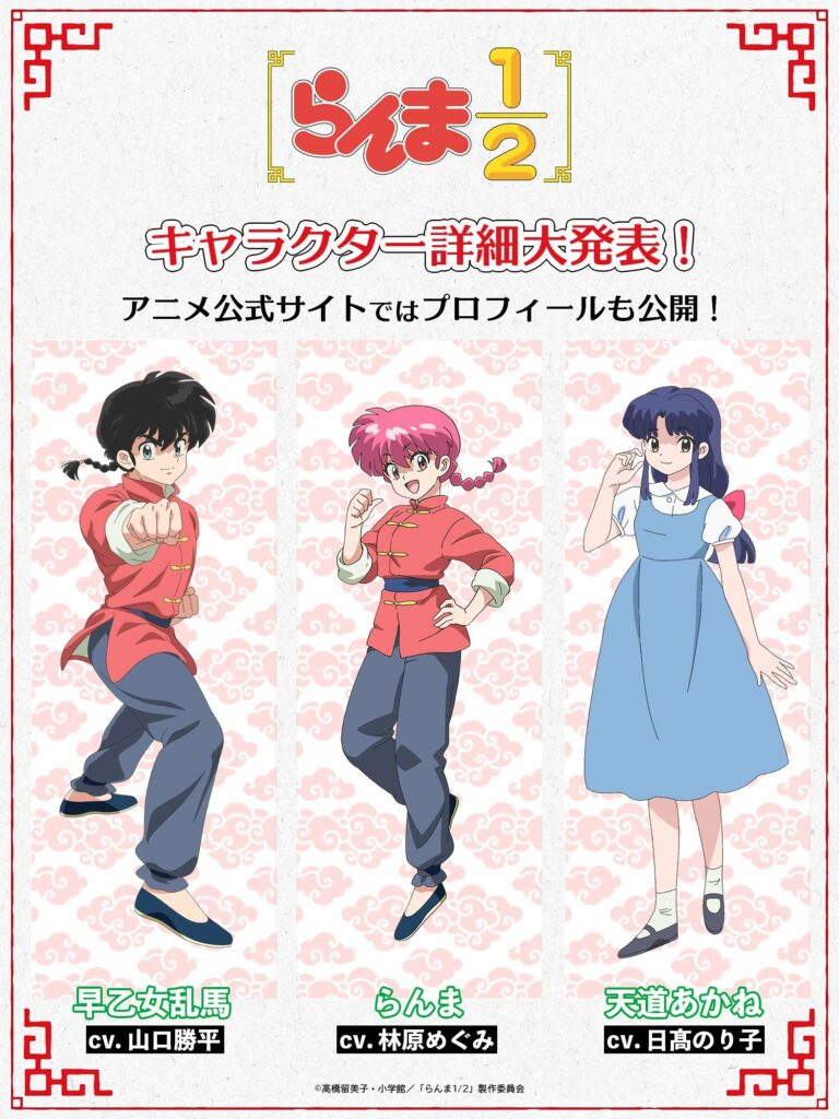 ranma remake