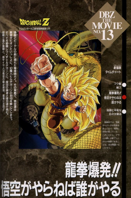 dragon ball z movie