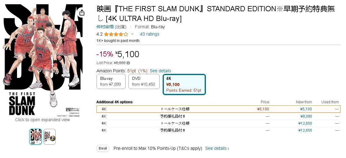 a la venta en japan the first slam dunk